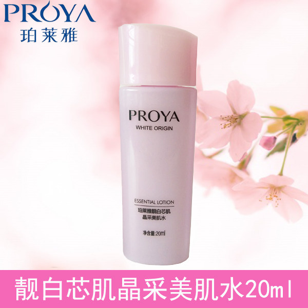 珀莱雅靓白芯肌晶采美肌水20ml小样爽肤水旅行装试用装体验装水