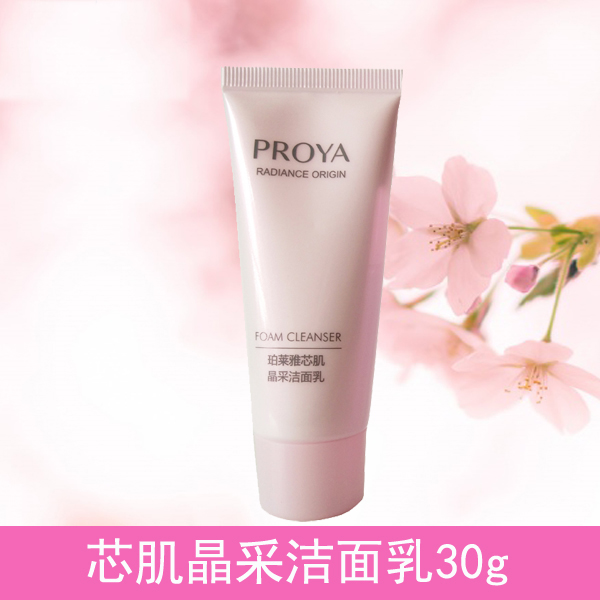 珀莱雅靓白芯肌晶采小样水乳精华