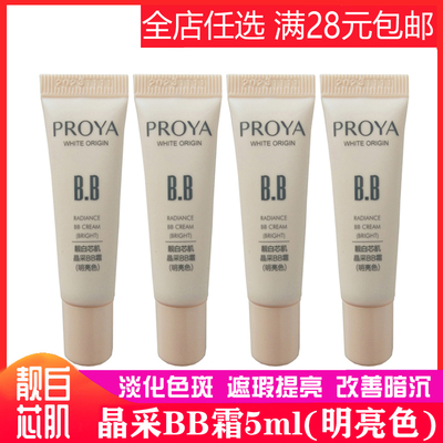 珀莱雅bb霜小样靓白芯肌隔离遮瑕