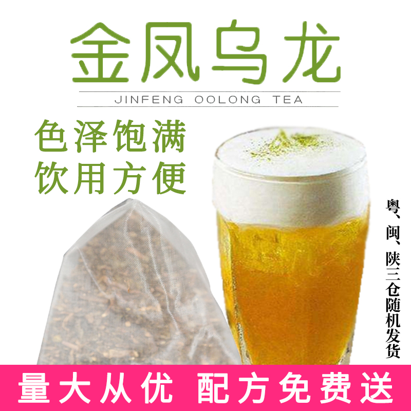 金凤乌龙商用水果茶奶茶店专用