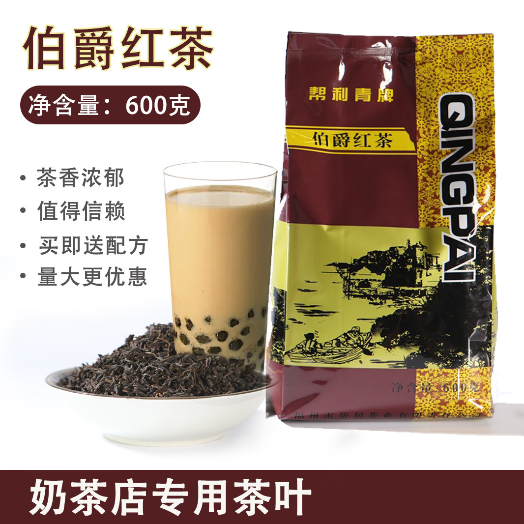 帮利桔阳青牌伯爵红茶散茶600g奶茶店专用水果茶商用红茶两包包邮
