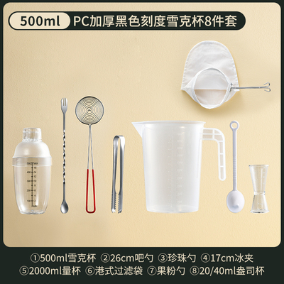 刻度雪克杯拉茶袋手打柠檬茶工具奶茶店8件套装捣汁棒双头盎司杯