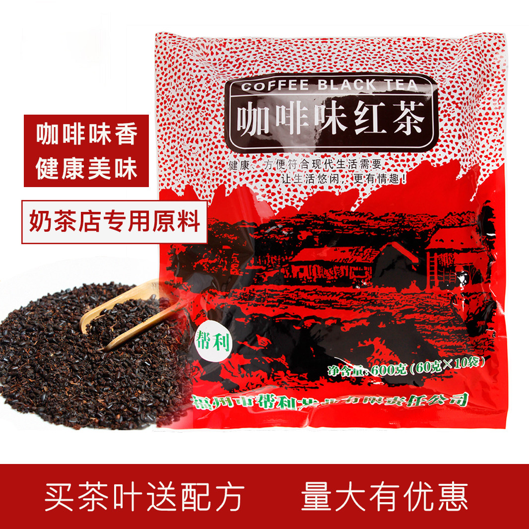 帮利红茶咖啡味红茶珍珠奶茶店专用鸳鸯奶茶决明子600g袋泡大茶包,茶,特色产区红茶,淘宝优惠券,粉丝福利购,淘宝优惠卷