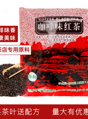 帮利红茶咖啡味红茶珍珠奶茶店专用鸳鸯奶茶决明子600g袋泡大茶包