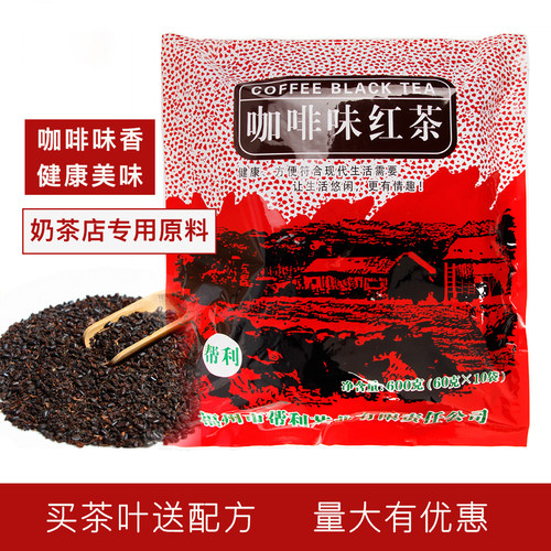 帮利红茶咖啡味红茶奶茶店
