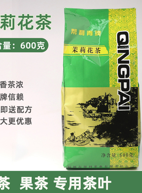 帮利桔阳青牌茉香绿茶散茶600g商用茶奶茶店专用冲泡饮品两包包邮