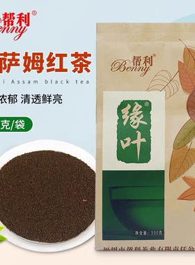 帮利缘叶阿萨姆红茶500g茉莉花绿茶锡兰红茶奶茶店商用红碎茶