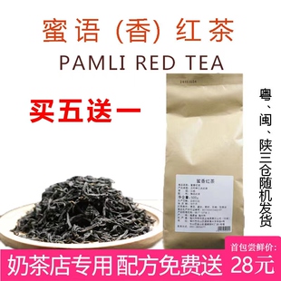 帮利蜜语红茶蜜香红茶500g浓香型大叶种功夫红茶柠檬茶奶茶店专用