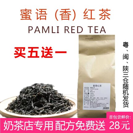 帮利蜜语红茶蜜香红茶500g浓香型大叶种功夫红茶柠檬茶奶茶店专用