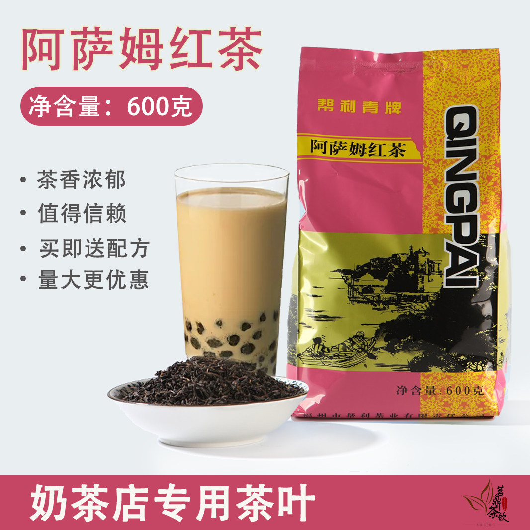 帮利桔阳青牌阿萨姆红茶散茶600g袋装奶茶店专用水果茶商用精选茶
