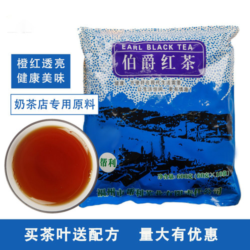 帮利伯爵红茶奶茶专用柠檬红茶