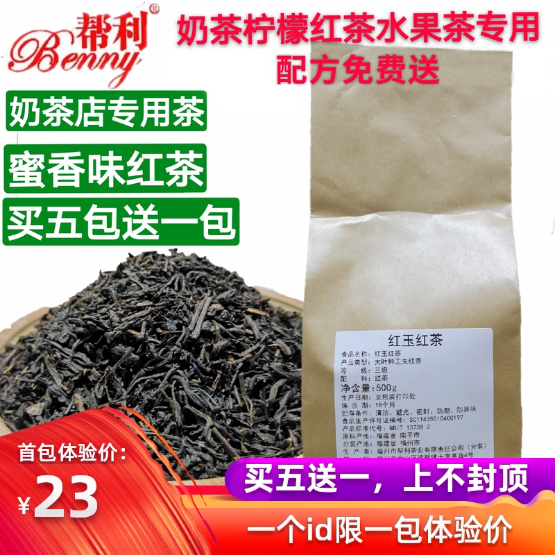 幫利紅玉紅茶烤奶珍珠蜜香商用