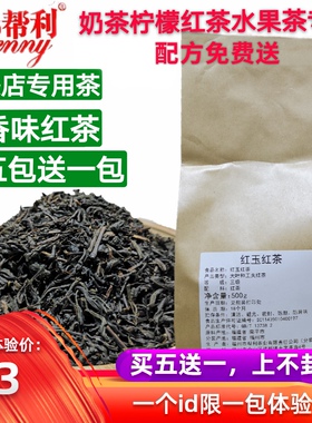 帮利红玉红茶烤奶珍珠奶茶店专用 蜜香红茶大叶种红茶贡茶商用茶