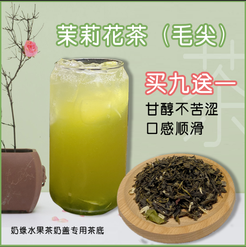 横县茉莉花毛尖绿茶奶绿水果茶