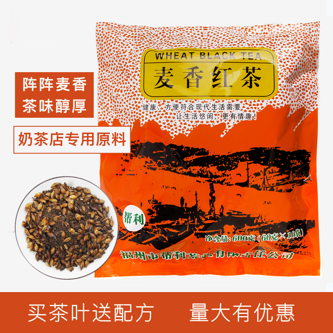 帮利麦香调味红茶专用商用
