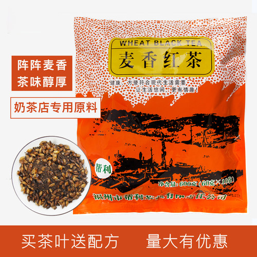 帮利麦香调味红茶专用商用