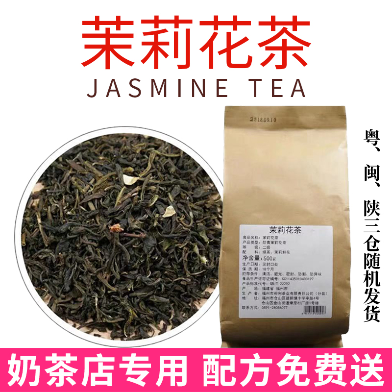 帮利茉莉花茶茉香绿茶绿研茉莉花茶散茶叶水果茶珍珠奶茶店专用茶