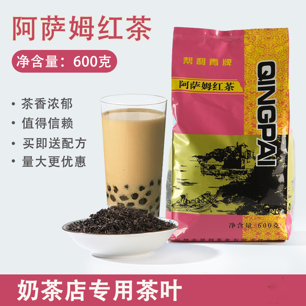 帮利桔阳青牌阿萨姆红茶散茶600g袋装奶茶店专用水果茶商用精选茶