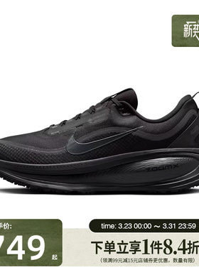 盛世长运nike耐克男鞋VOMERO 18 GTX运动鞋训练跑步鞋HQ7001-001