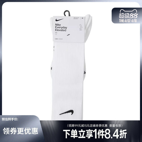 nike耐克运动休闲袜子