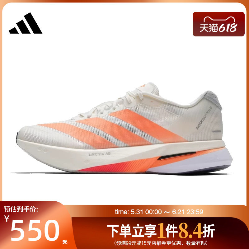盛世长运阿迪达斯春季男鞋ADIZERO BOSTON 13运动鞋跑步鞋JP9252