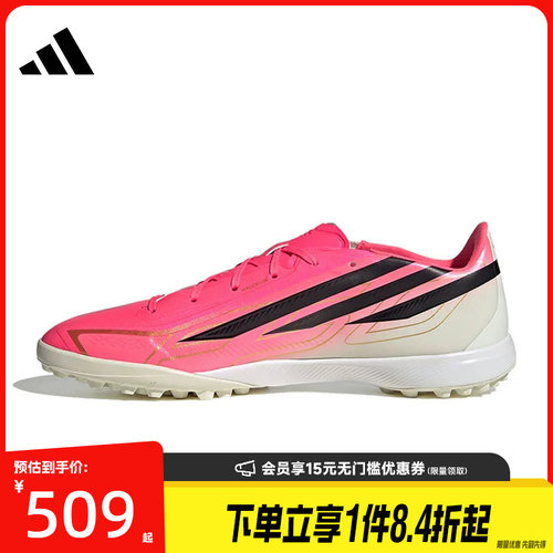 盛世长运阿迪达斯男女F50 HYPERFAST LEAGUE TF运动足球鞋IH4582