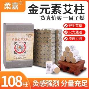 柔嘉艾柱艾条正品艾灸家用全身通用艾绒灸安康艾灸罐五元素美容院
