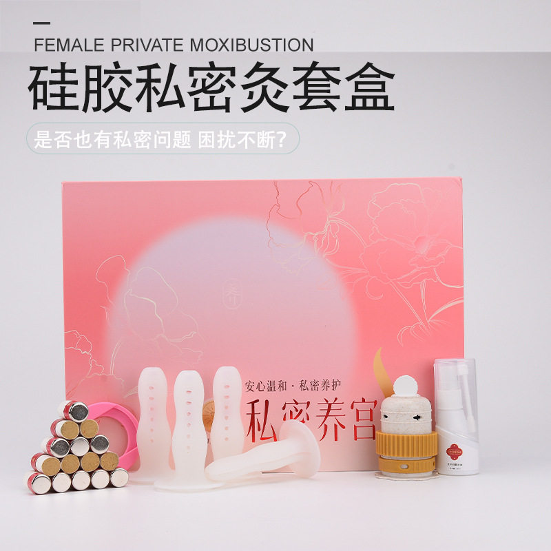 新款磁吸硅胶私密灸套盒妇科会阴阴道私密加艾灸柱导管美容院