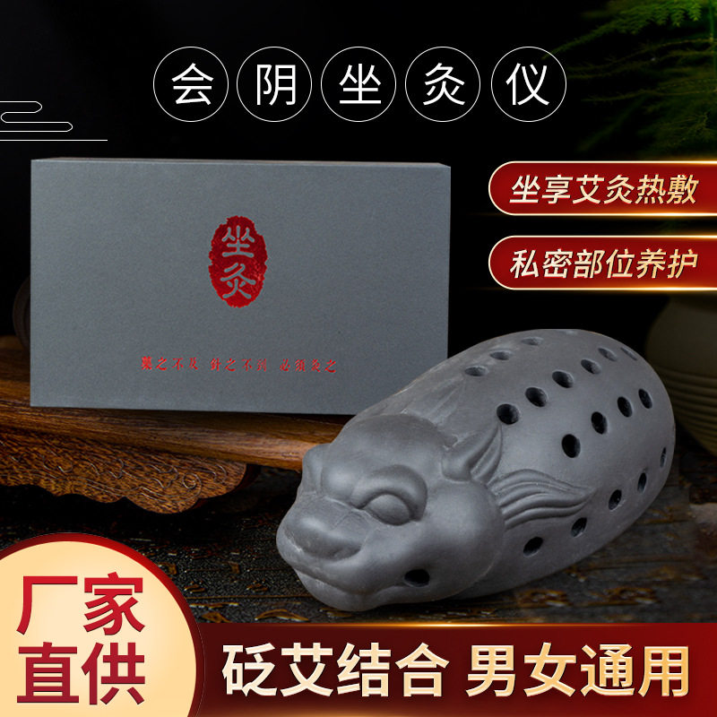 砭石私密灸艾灸工具艾熏器紫砂会阴灸坐灸器具谷道灸女性坐灸仪