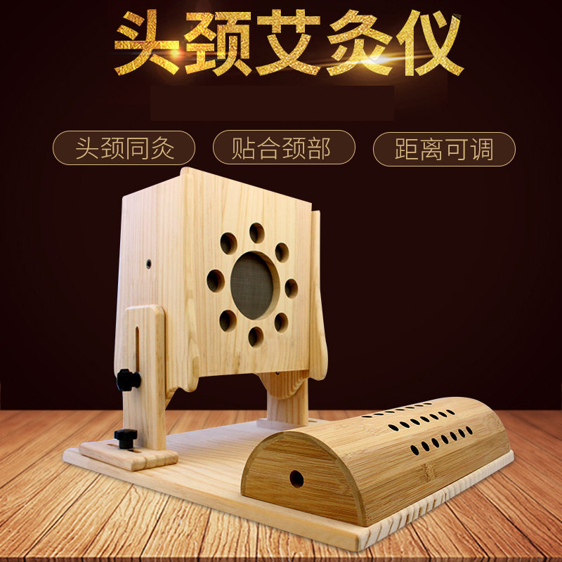 头颈艾灸盒实木头部眼耳多功能灸具颈椎大椎百会艾灸器木制美容院