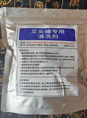 艾灸用具清洗剂艾灸盒艾灸罐随身盒清洁除垢去除烟油艾灸清洗剂