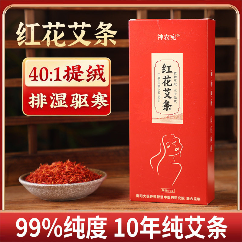 红花艾条女性艾叶陈艾草艾灸条艾灸妇科红花艾条艾棒南阳