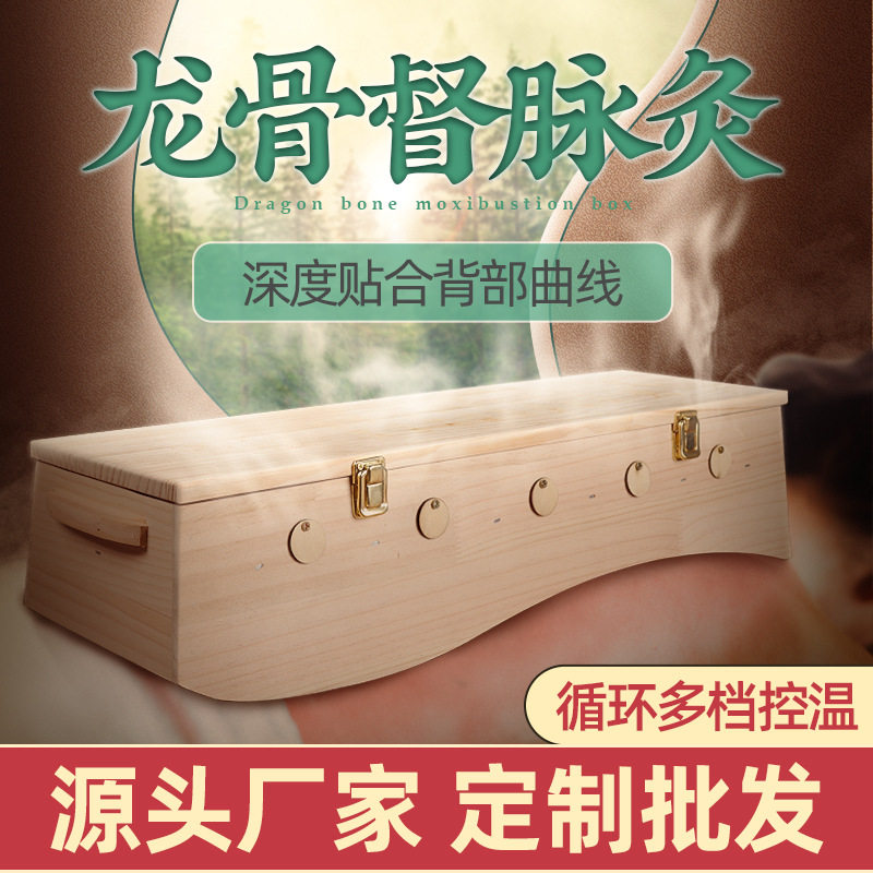 松木督脉艾灸盒 厂家批发松木控温背部大椎艾绒灸盒艾灸馆艾灸盒