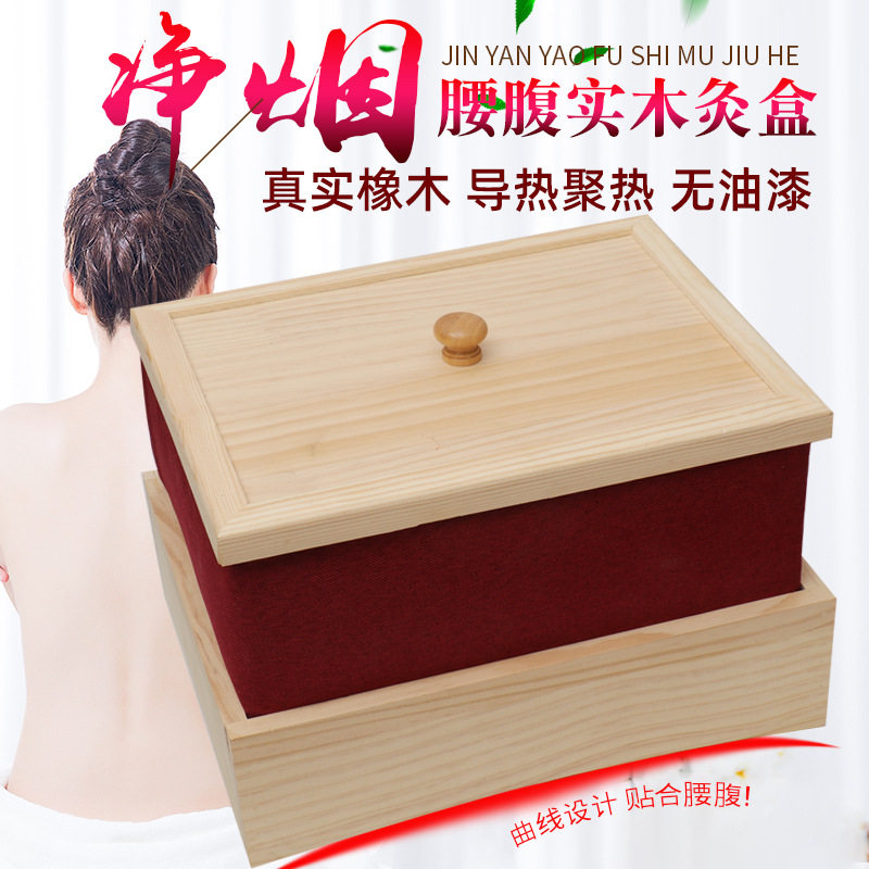 腰腹小灸箱 厂家批发无烟小号温灸箱艾灸罐用艾绒艾灸盒