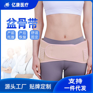 骨盆矫正带孕妇产后收腹带网眼透气弹力束腰带耻骨分离盆骨带
