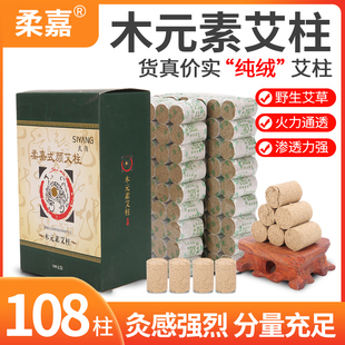 柔嘉艾柱艾条正品艾灸灸安康全身通用罐五元素妇科宫寒家用美容院