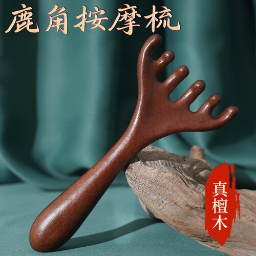 金丝檀木鹿角梳按摩梳经络梳六爪头部按摩器五爪头皮按摩木头梳子
