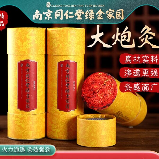 南京同仁堂大炮灸手推悬灸批发加粗艾柱艾条雷火艾灸柱手持艾灸