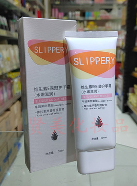 SL维生素E保湿护手霜100ml滋润不油腻清爽秋冬补水防干裂手部护理