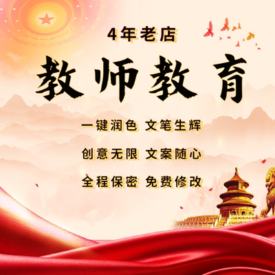 代写教师文章教育案例分析ppt公开课说课稿故事教学总结反思代笔