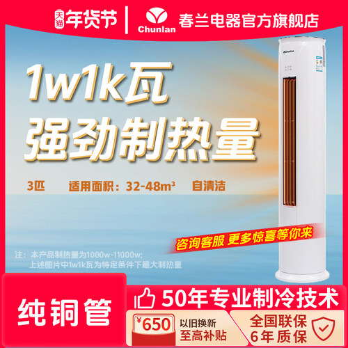 春兰空调变频冷暖一级能效