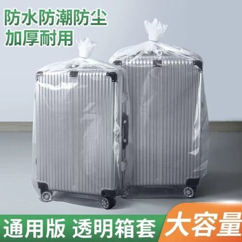 PVC加厚耐磨防水防尘全透明箱套行李箱拉杆箱旅行箱保护套