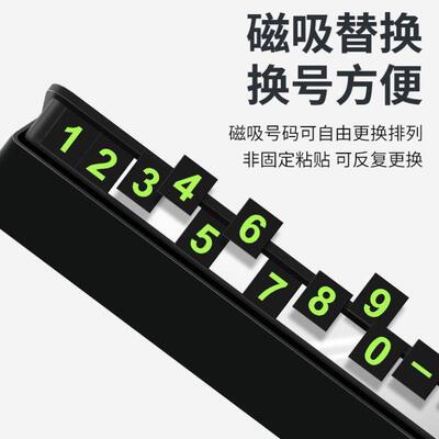 卡通停车临时号码牌挪车电话牌停车移车提示耐高温汽车内饰号码牌