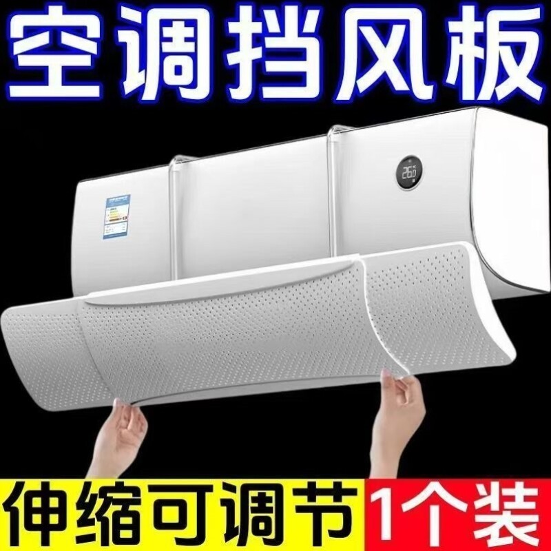 三合一空调挡风板通用通用挂壁式遮风板防尘罩免安装挡风帘
