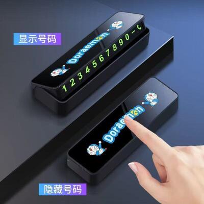 汽车临时停靠停车卡挪车电话号码移车牌卡通创意硅胶夜光车内装饰