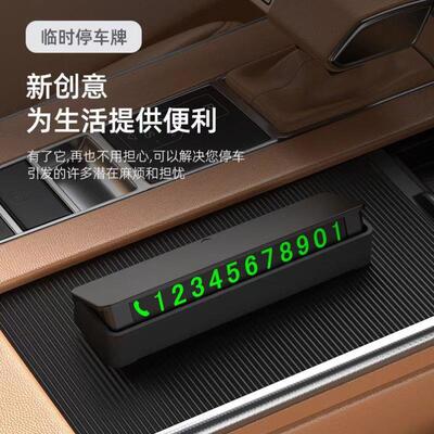 挪车电话牌停车临时号码牌车载汽车停车移车提示牌耐高温