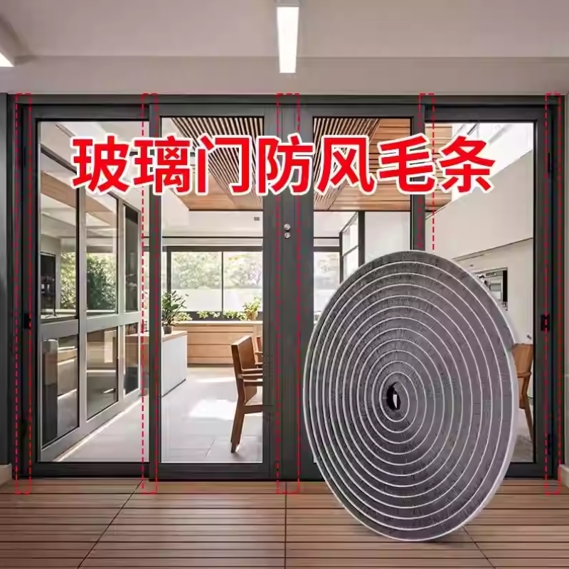 玻璃门防风毛条密封条窗户挡风挡尘门底防风条门窗门缝防撞静音条