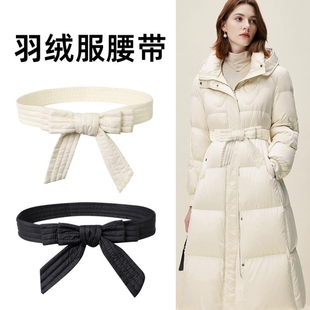羽绒服腰带配件女款装饰配饰蝴蝶结打结系带2025新款棉服棉衣专用
