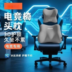 电竞椅头枕游戏室专用椅头枕电脑桌护腰靠垫护颈枕车载腰靠垫靠枕