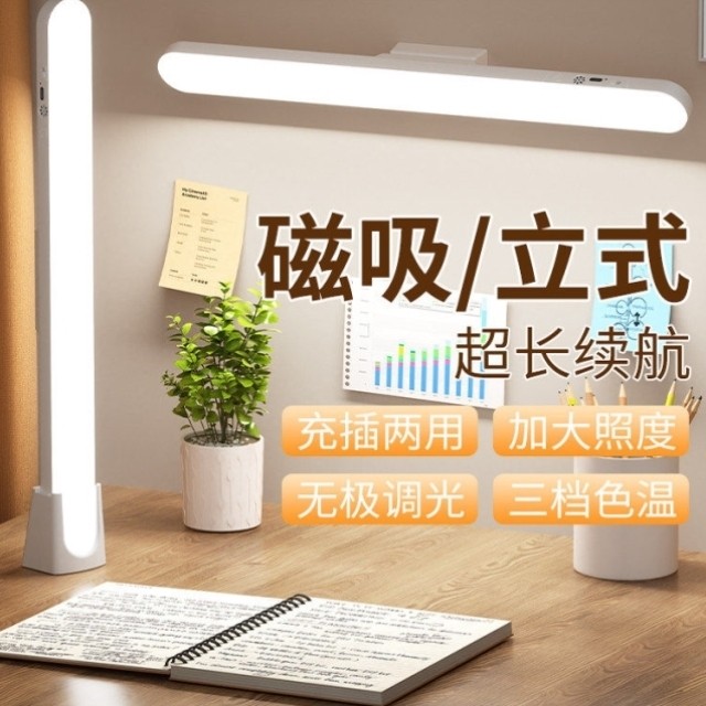 LED台灯酷毙灯磁吸长条灯管充电学习专用宿舍书桌学生补光化妆